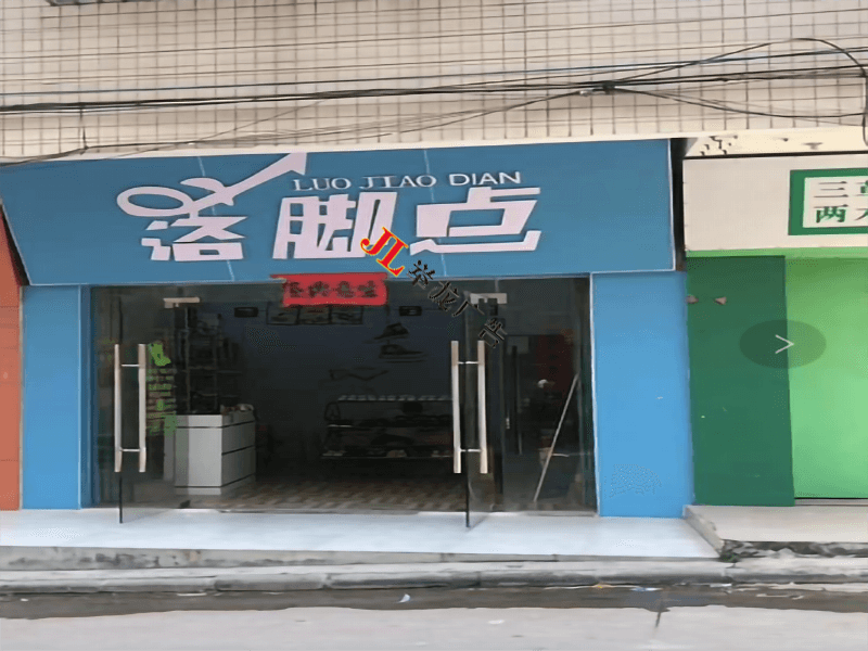 湛江龙头落脚点店